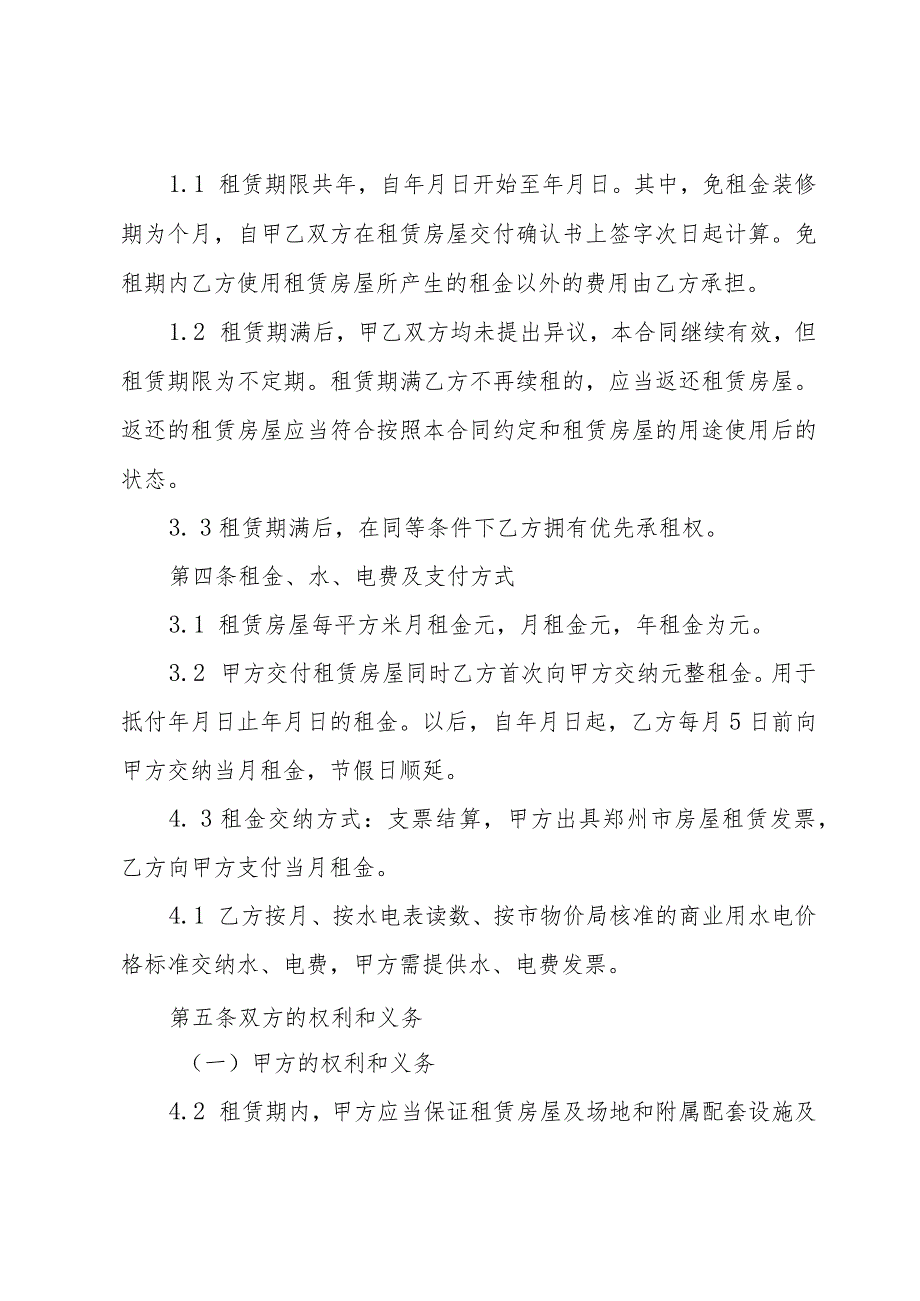 房屋店铺租赁合同范本（34篇）.docx_第3页