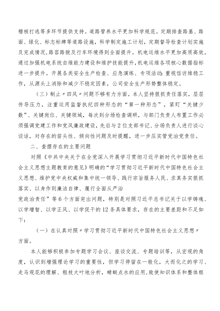 共八篇2024专题民主生活会自我检查检查材料围绕“践行宗旨、服务人民方面”等(新的六个方面)（附典型案例分析情况、存在的问题、整改方向）.docx_第3页