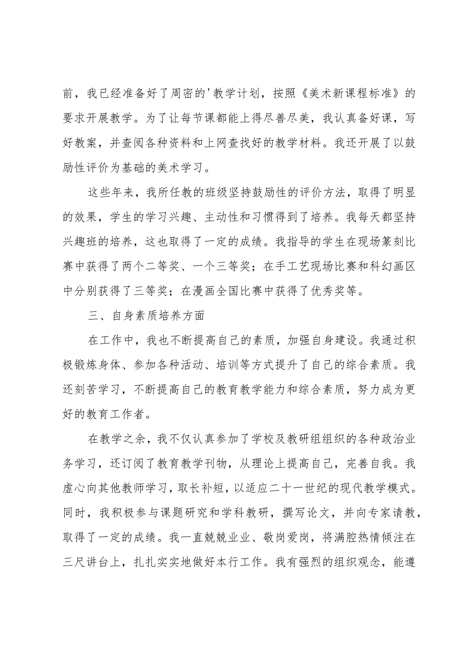 小学美术教师工作总结.docx_第2页