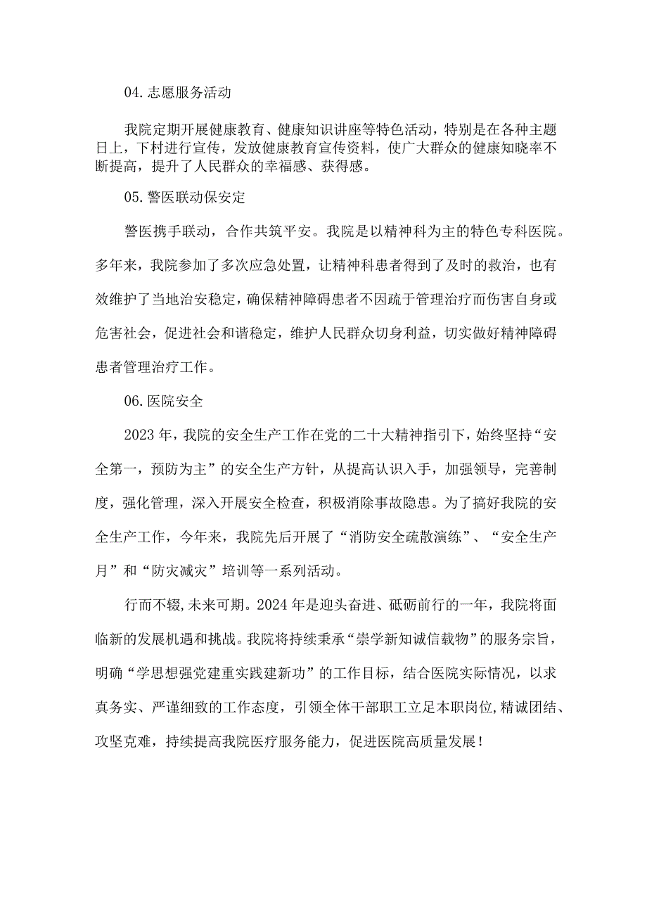 中心卫生院2023年工作总结.docx_第2页