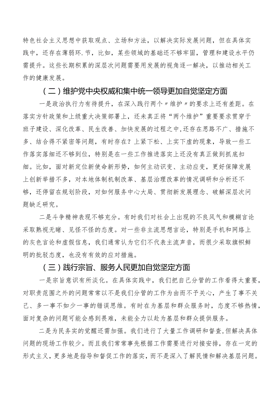 第二批集中教育组织生活会对照“维护党中央权威和集中统一领导方面”等六个方面突出问题自我对照剖析材料七篇汇编.docx_第2页