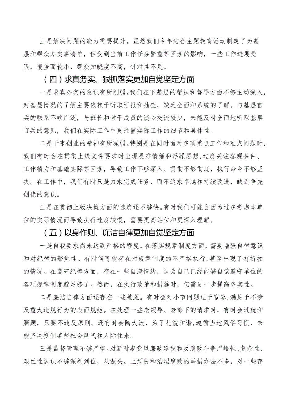 第二批集中教育组织生活会对照“维护党中央权威和集中统一领导方面”等六个方面突出问题自我对照剖析材料七篇汇编.docx_第3页
