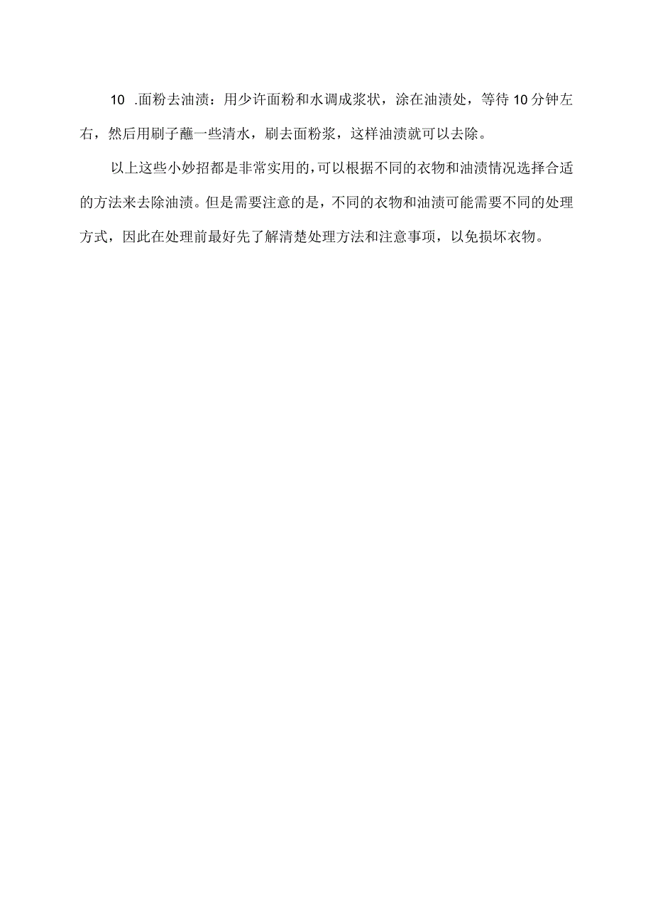 去衣服上的油渍的小妙招.docx_第2页