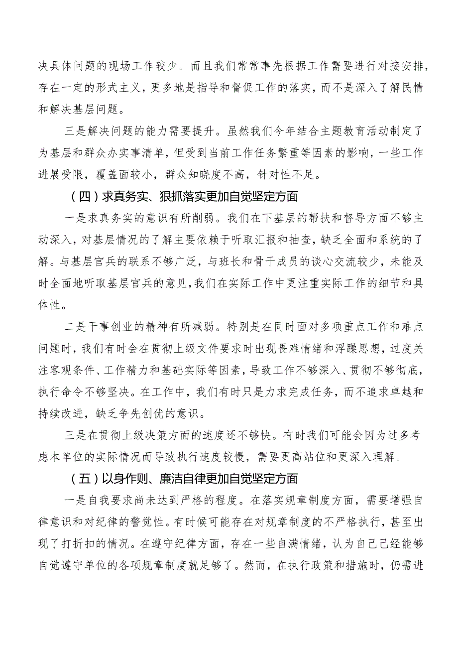 7篇汇编2024第二批集中教育专题民主生活会围绕“维护党中央权威和集中统一领导方面”等“新的六个方面”存在问题检视对照检查材料.docx_第3页