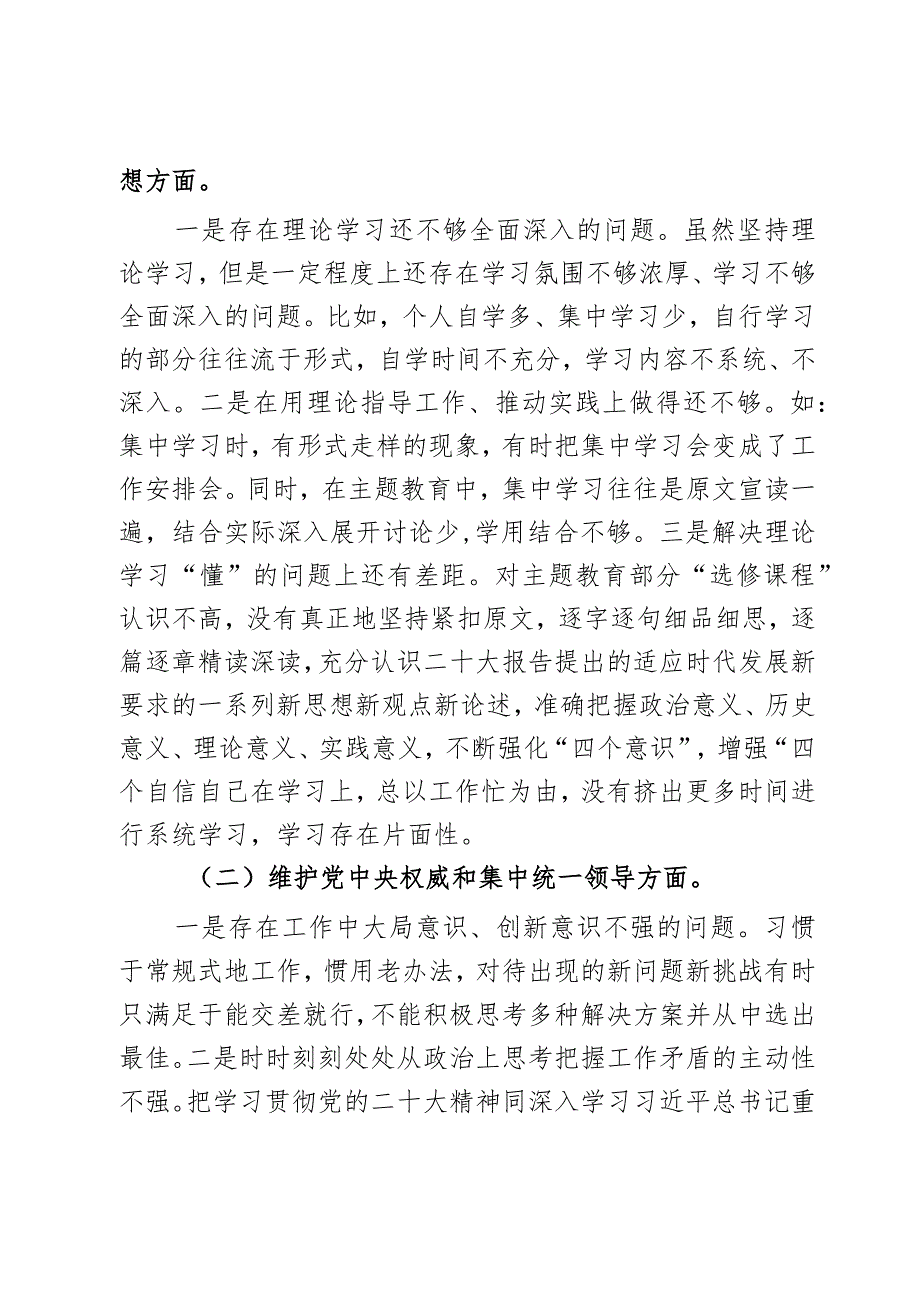 2024第二批主题教育民主生活会个人对照检查材料范文3篇.docx_第2页