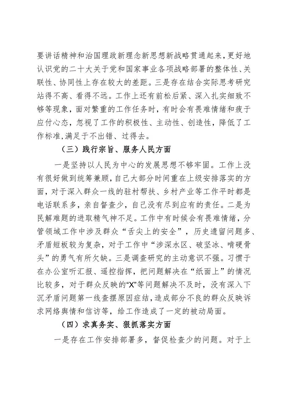 2024第二批主题教育民主生活会个人对照检查材料范文3篇.docx_第3页