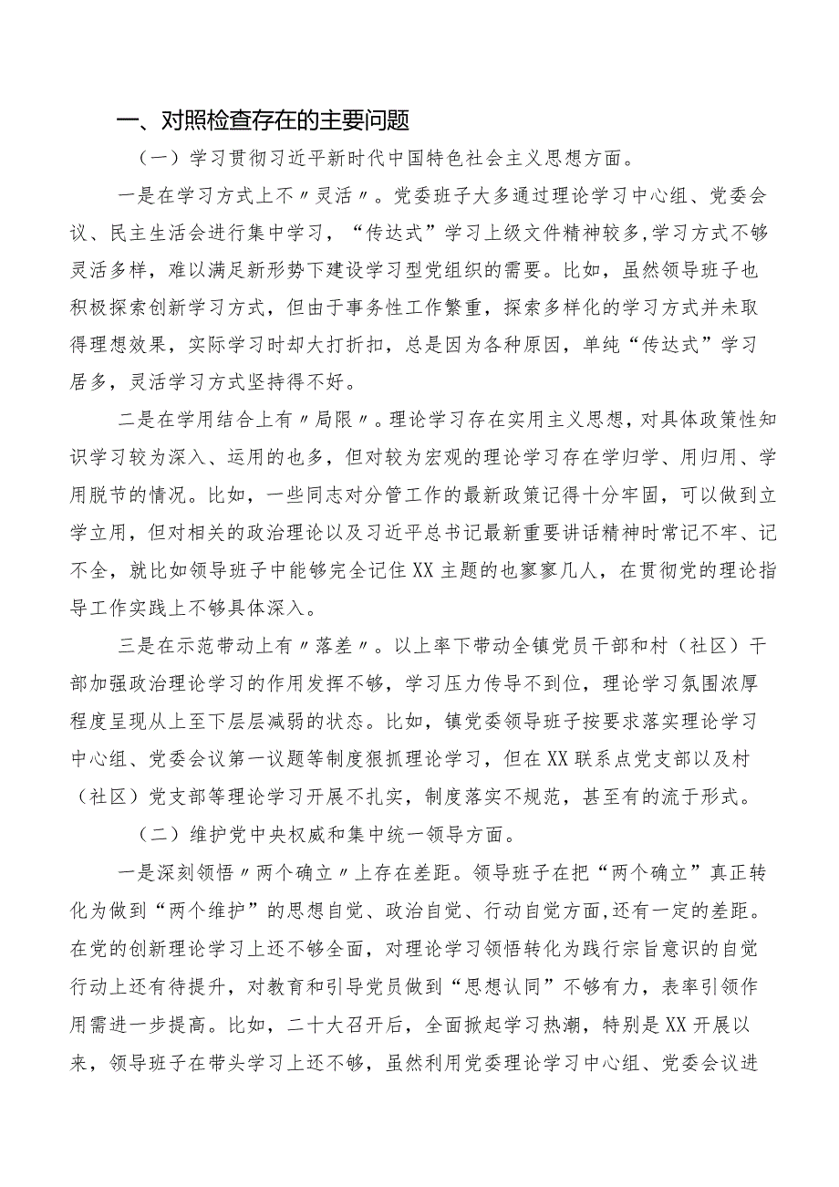 10篇（内含个人、班子）2024年组织开展民主生活会围绕践行宗旨、服务人民方面、树立和践行正确政绩观方面等(新的八个方面)对照检查剖析检视材料.docx_第2页