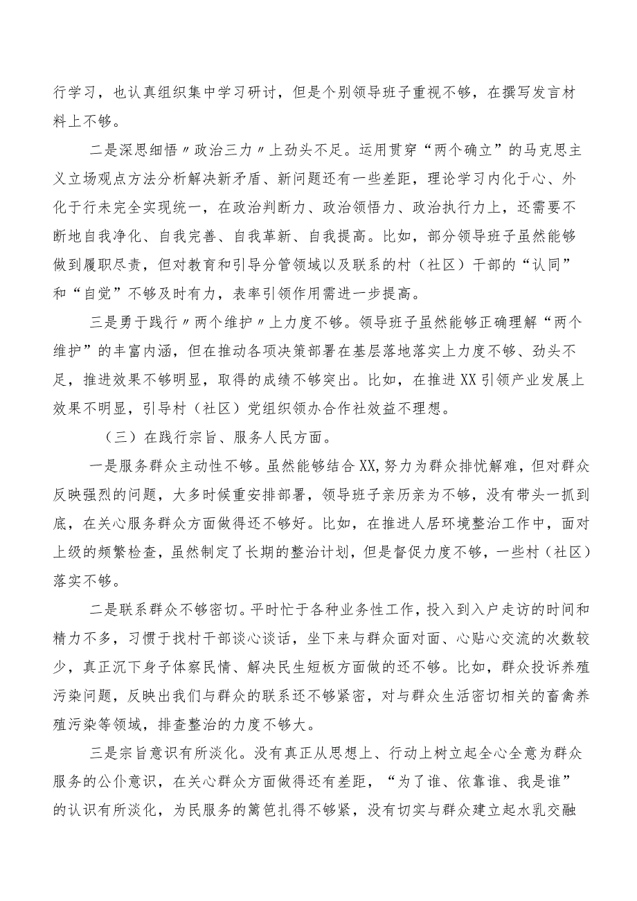 10篇（内含个人、班子）2024年组织开展民主生活会围绕践行宗旨、服务人民方面、树立和践行正确政绩观方面等(新的八个方面)对照检查剖析检视材料.docx_第3页