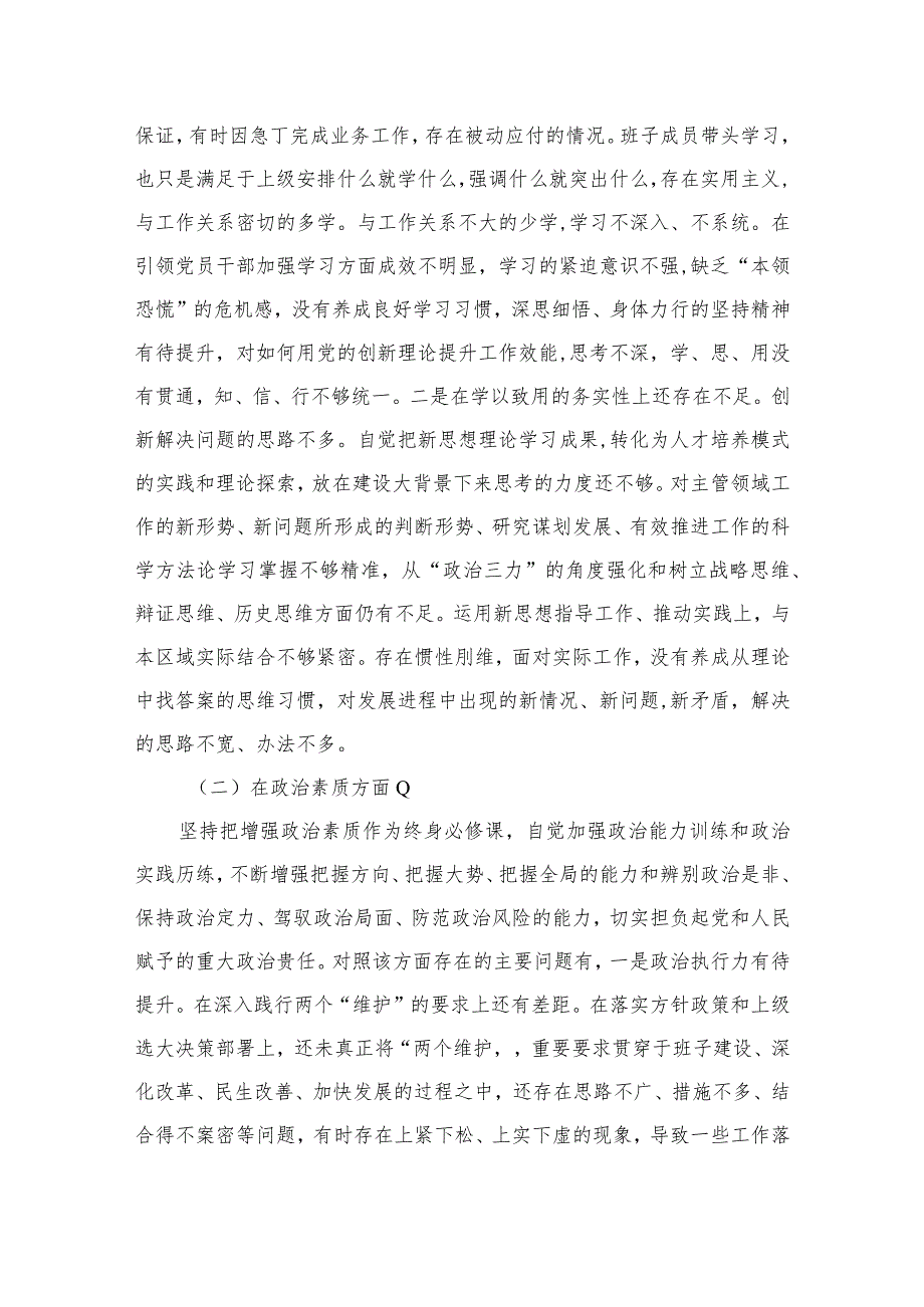 个人对照检查材料12篇（精编版）.docx_第3页