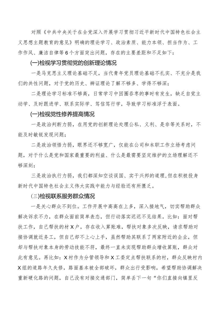 2024组织生活会“党性修养提高”等(新的四个方面)突出问题自我查摆对照检查材料（十篇）.docx_第2页