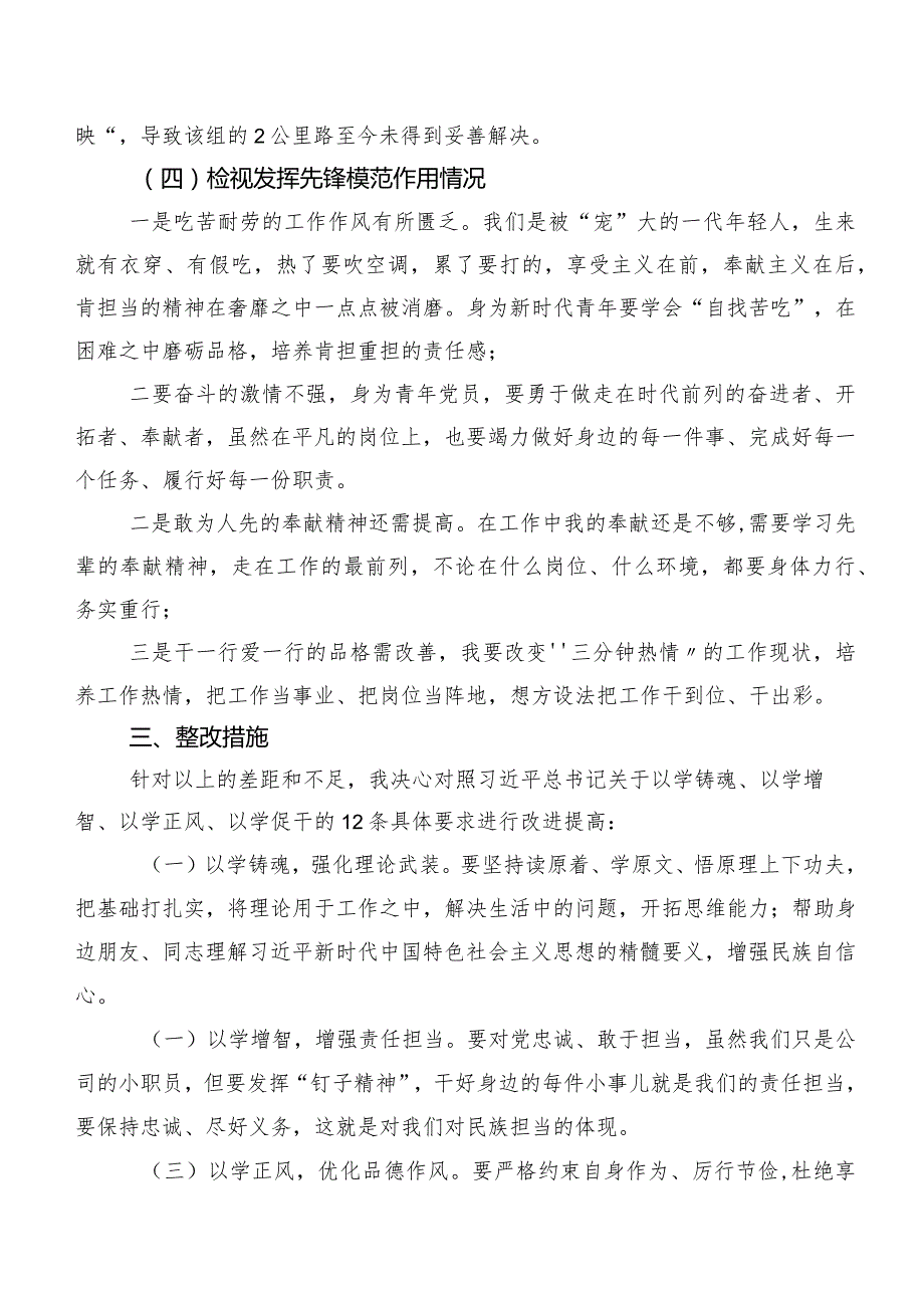 2024组织生活会“党性修养提高”等(新的四个方面)突出问题自我查摆对照检查材料（十篇）.docx_第3页