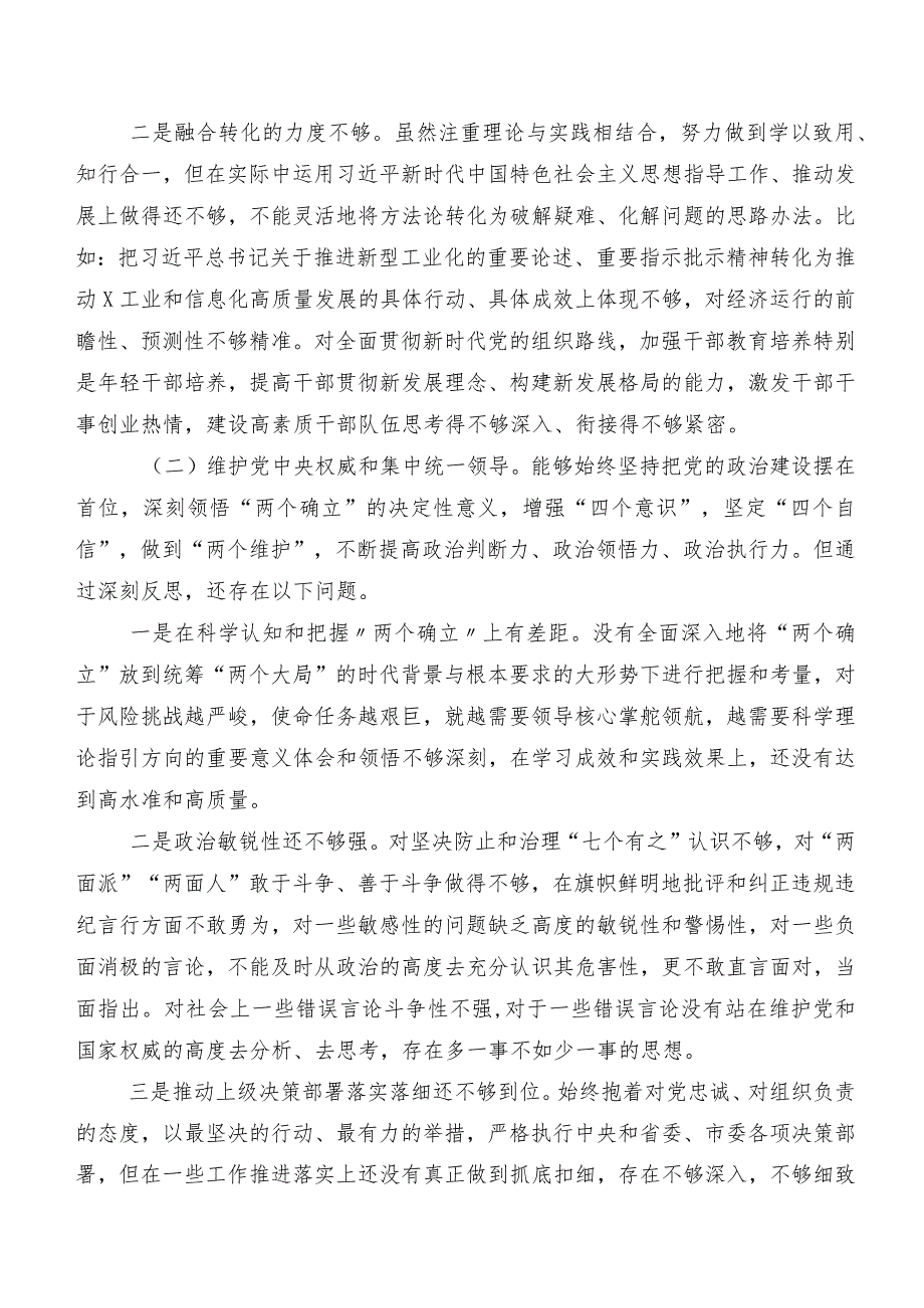 （七篇汇编）民主生活会重点围绕“维护党中央权威和集中统一领导方面”等(新版6个方面)存在问题个人对照检查材料.docx_第2页