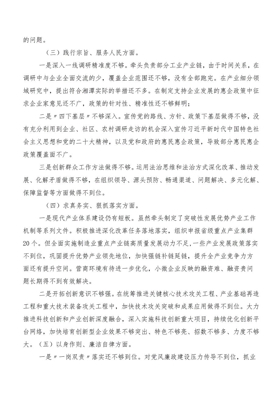 （七篇汇编）民主生活会重点围绕“维护党中央权威和集中统一领导方面”等(新版6个方面)存在问题个人对照检查材料.docx_第3页