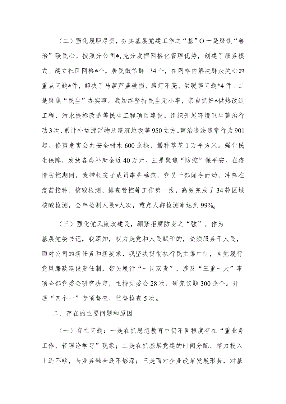 2023基层党委书记抓基层党建工作述职报告2篇范文.docx_第2页