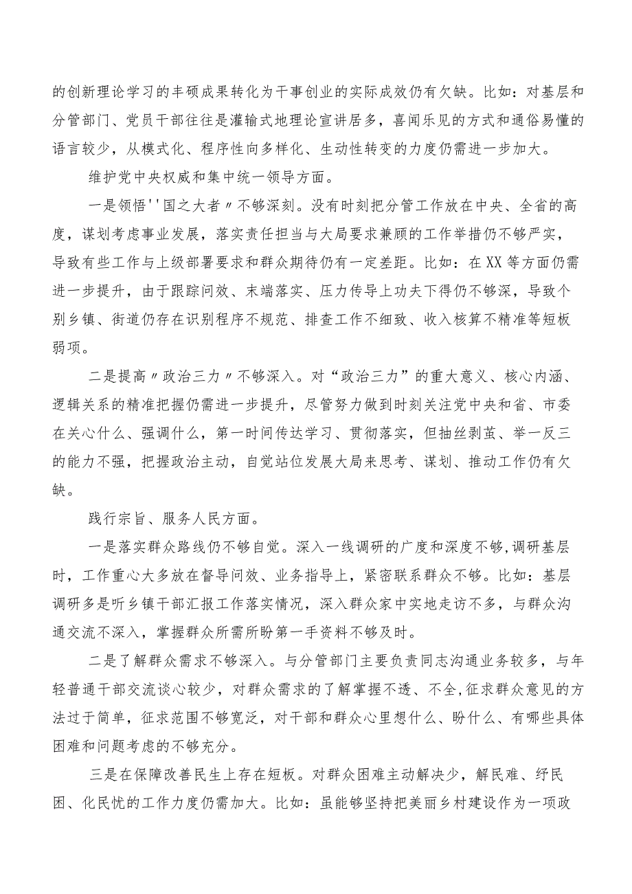 2024年民主生活会“维护党中央权威和集中统一领导、反面案例剖析方面”等(新的八个方面)检视问题党性分析发言提纲多篇汇编.docx_第2页