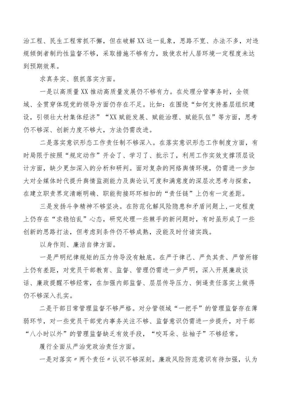 2024年民主生活会“维护党中央权威和集中统一领导、反面案例剖析方面”等(新的八个方面)检视问题党性分析发言提纲多篇汇编.docx_第3页