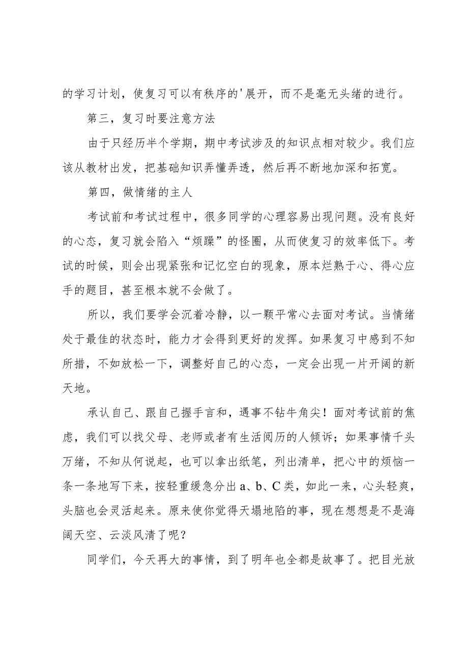 做情绪的主人讲话稿.docx_第2页