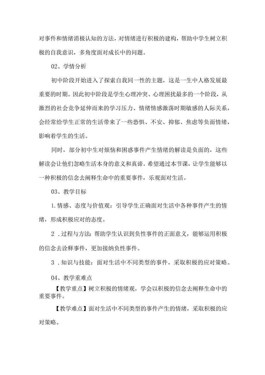 初中心理健康教育优秀教学设计我的魔法奶茶.docx_第2页