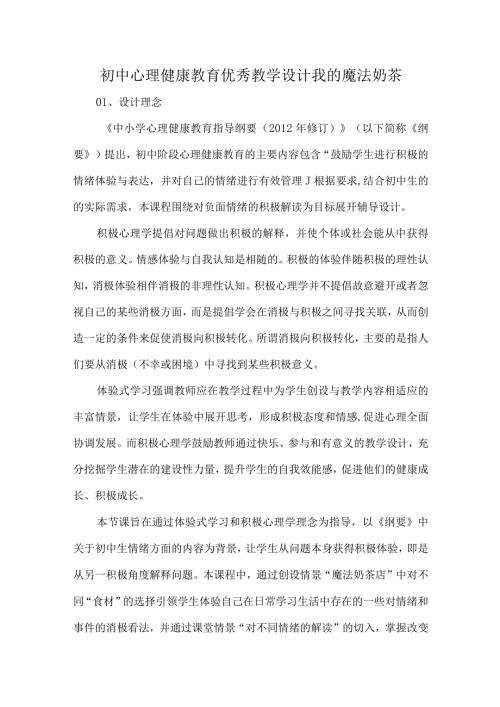 初中心理健康教育优秀教学设计我的魔法奶茶.docx