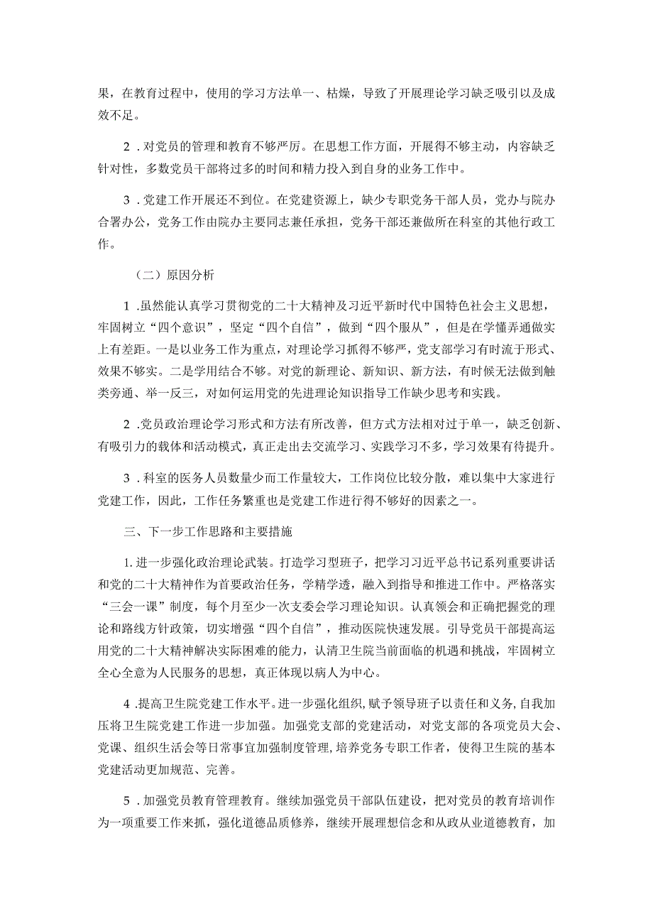 镇卫生院支部书记2023抓基层党建工作述职报告.docx_第2页