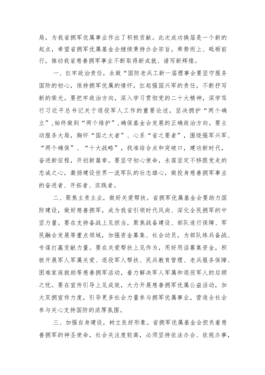 换大会讲话汇编（5篇）.docx_第2页