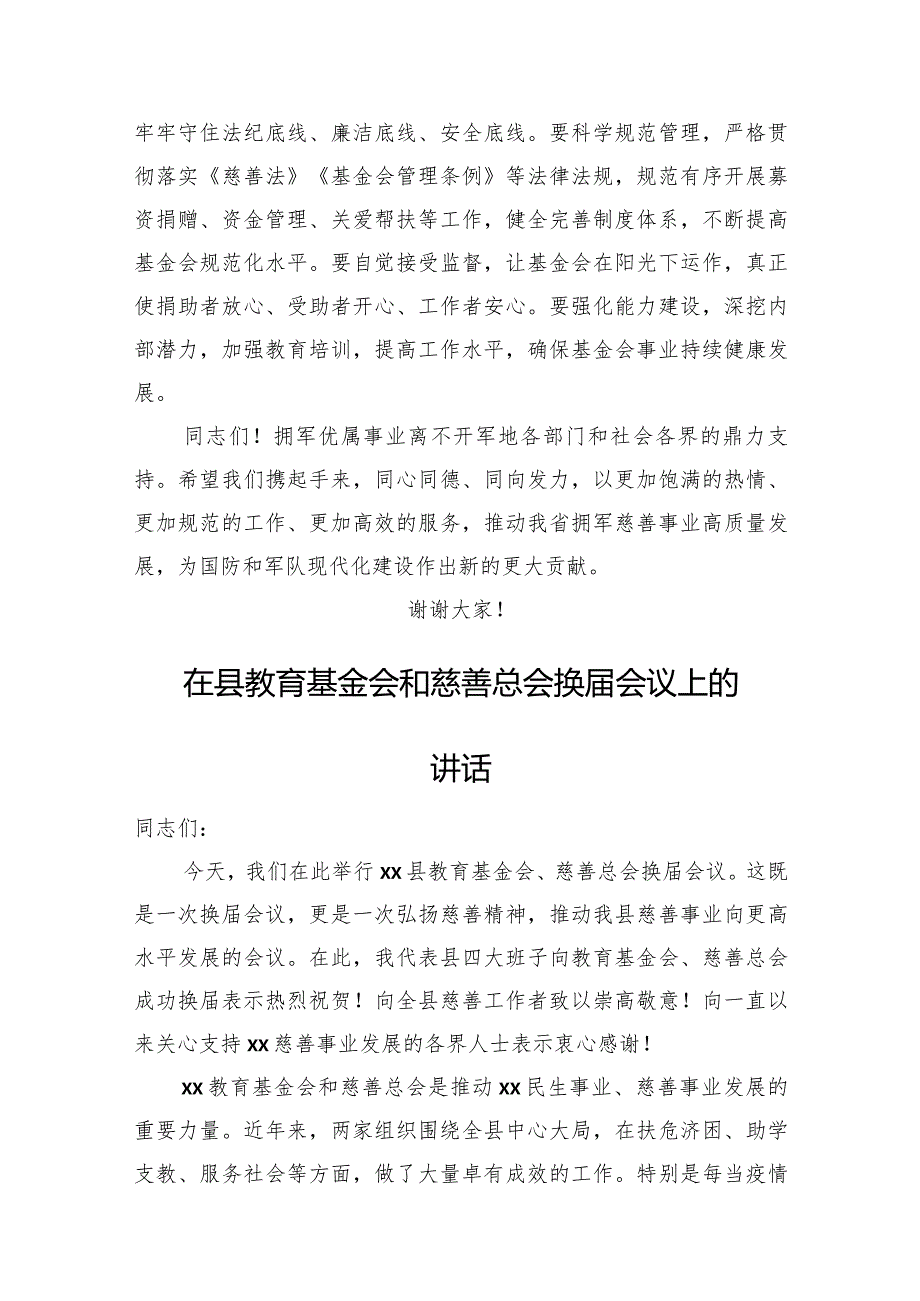 换大会讲话汇编（5篇）.docx_第3页
