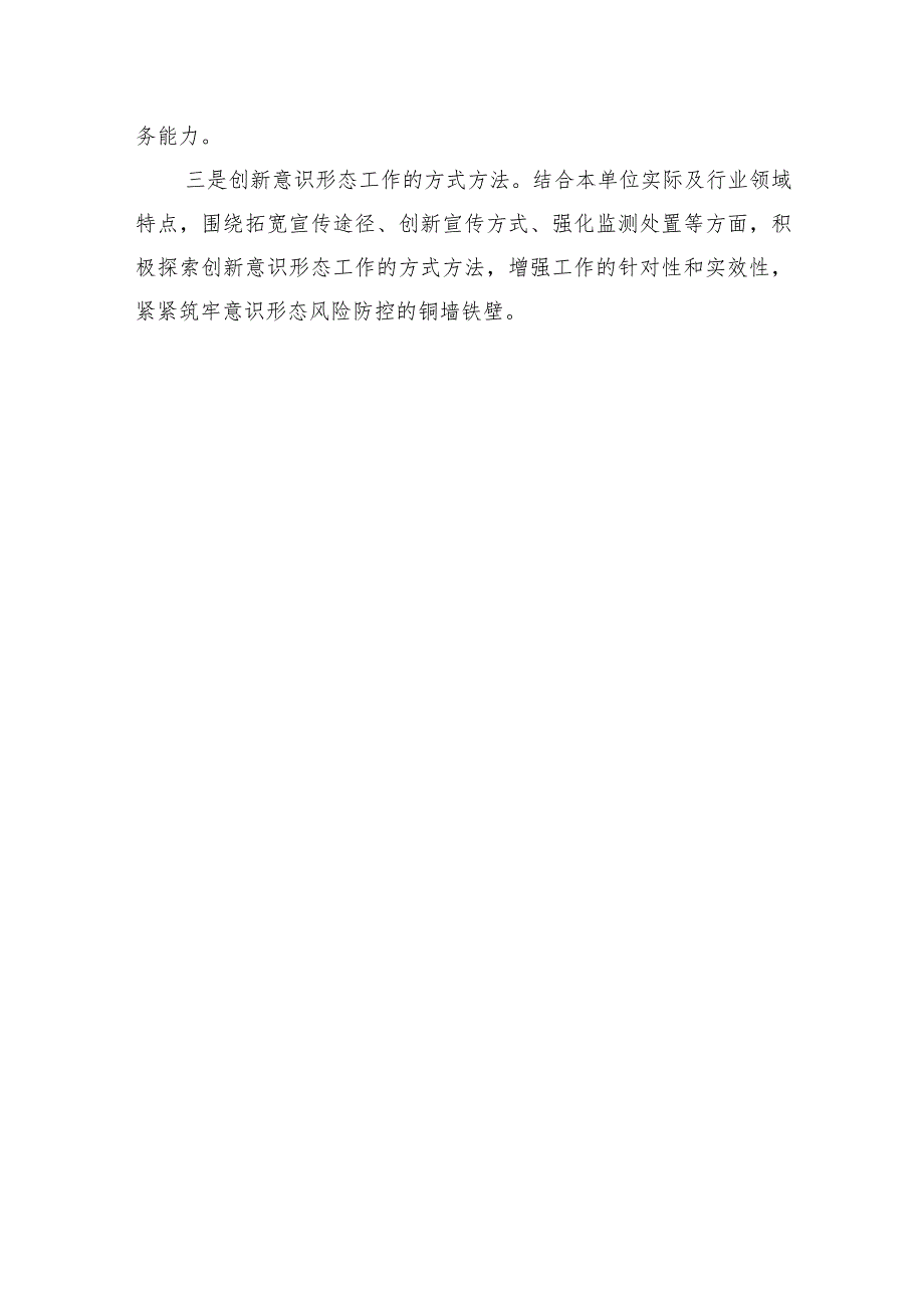 局党组2023年意识形态工作总结(2).docx_第3页