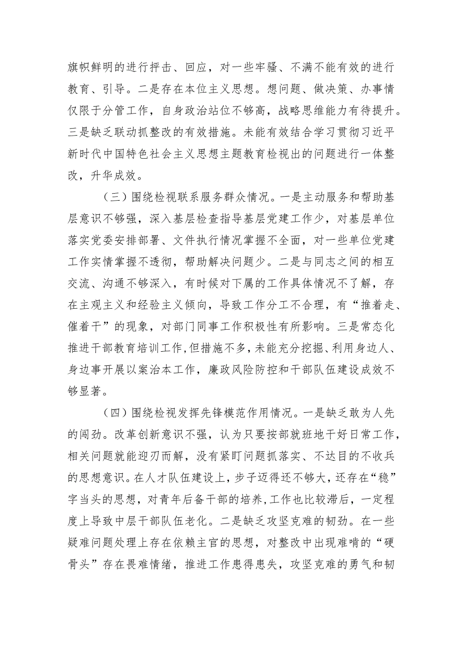 学习贯彻党的创新理论、党性修养提高、联系服务群众、发挥先锋模范作用方面存在问题不足及整改措施（四个方面）最新精选版【六篇】(1).docx_第2页