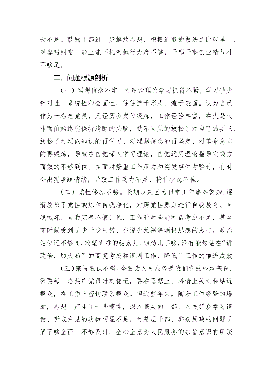 学习贯彻党的创新理论、党性修养提高、联系服务群众、发挥先锋模范作用方面存在问题不足及整改措施（四个方面）最新精选版【六篇】(1).docx_第3页