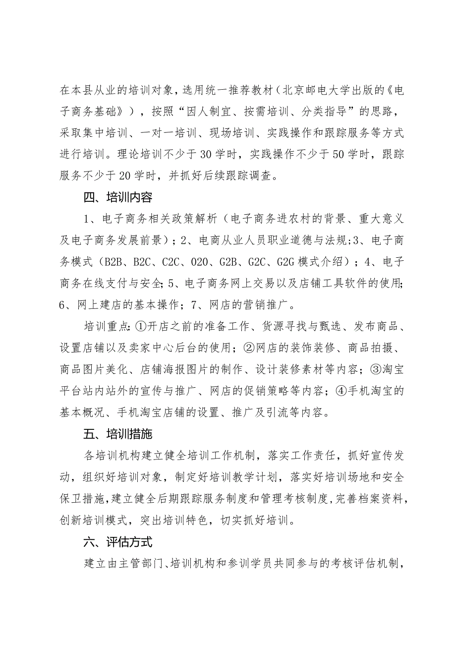 电子商务进农村实用技术人才培训工作方案(2).docx_第2页