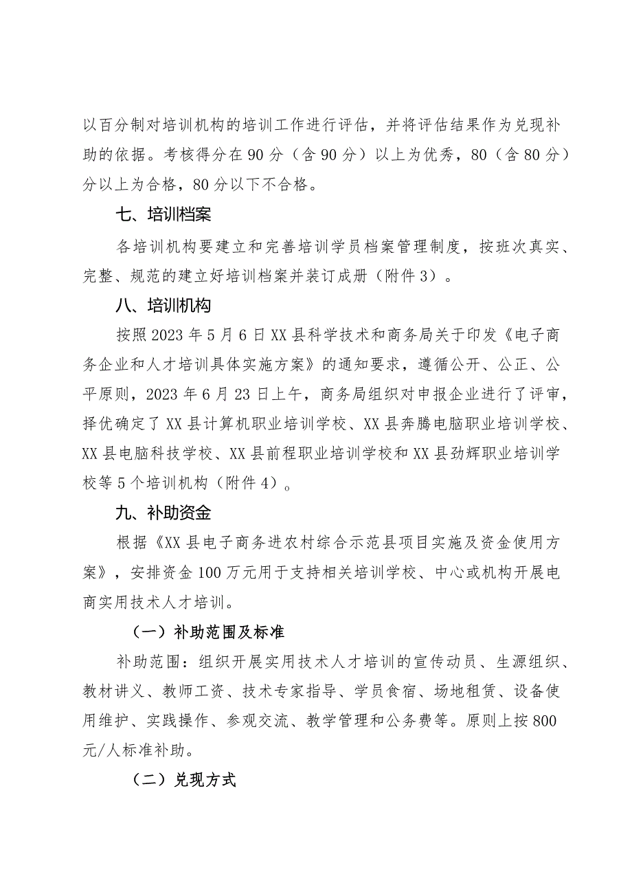 电子商务进农村实用技术人才培训工作方案(2).docx_第3页