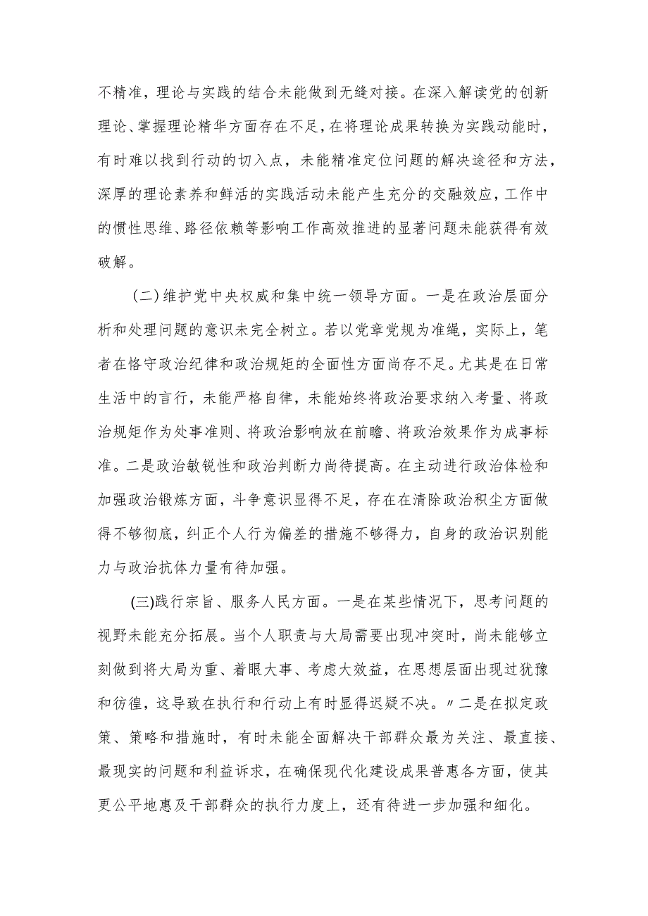 关于2024主题教育专题（新六个方面）民主生活会个人对照检查材料汇篇.docx_第2页