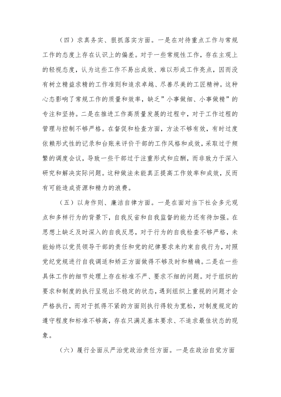 关于2024主题教育专题（新六个方面）民主生活会个人对照检查材料汇篇.docx_第3页