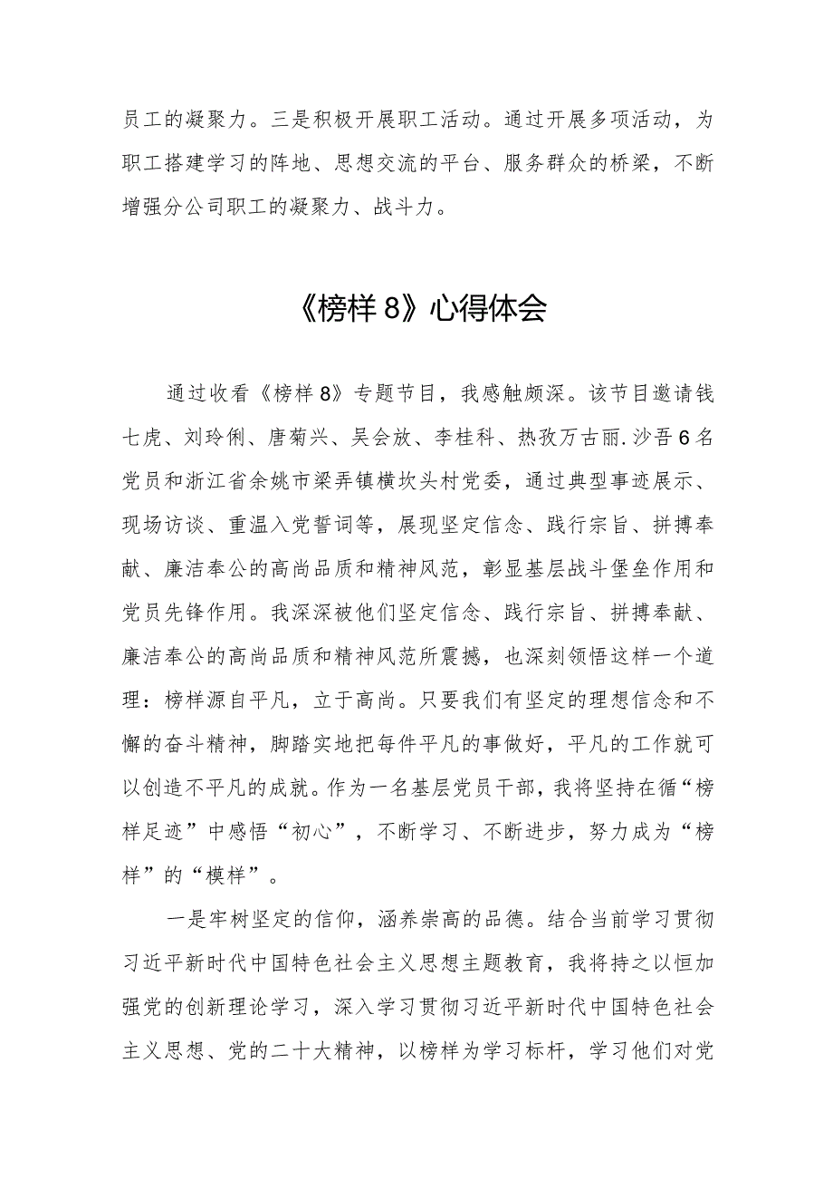 党员观看《榜样8》专题节目的感后感十一篇.docx_第2页