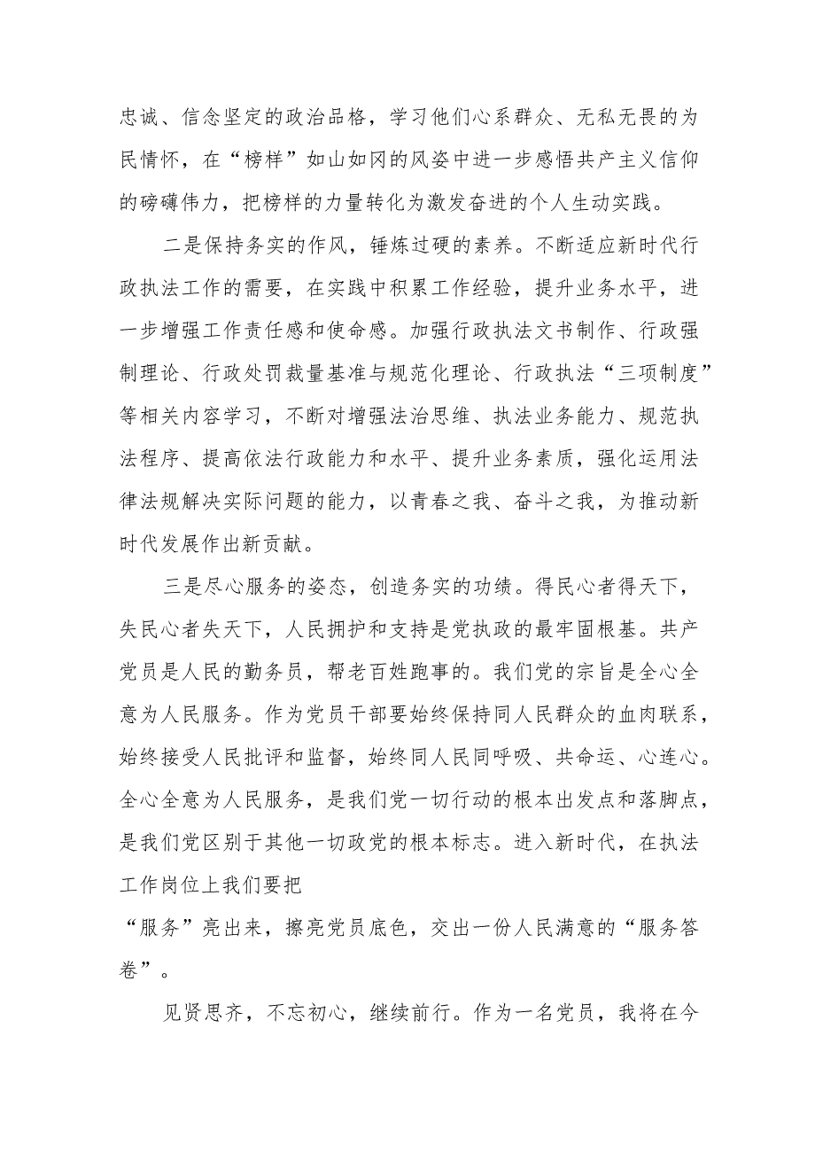 党员观看《榜样8》专题节目的感后感十一篇.docx_第3页