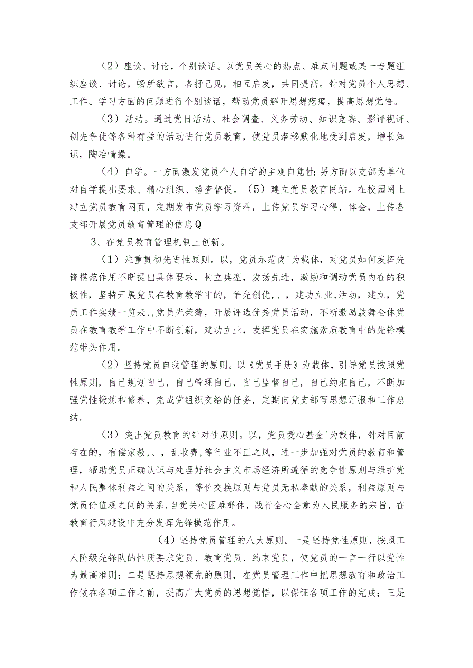 十佳党建品牌方案范文(精选8篇).docx_第2页