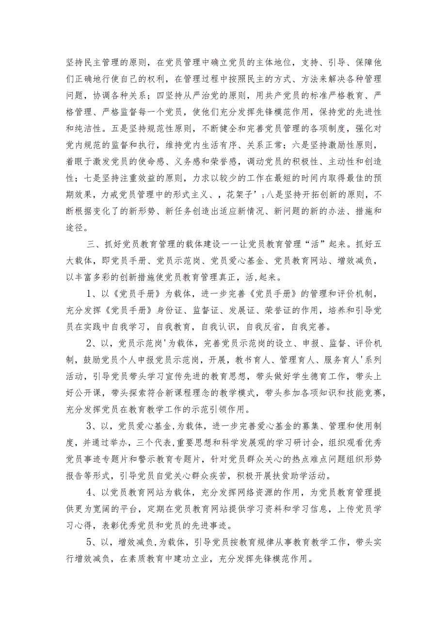 十佳党建品牌方案范文(精选8篇).docx_第3页