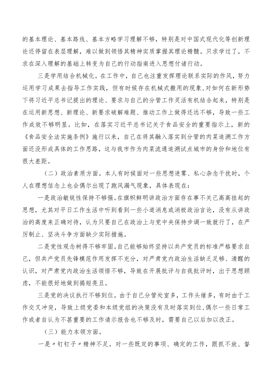 数篇2023年关于第二批专题教育民主生活会“新的六个方面”对照检查剖析检查材料.docx_第2页