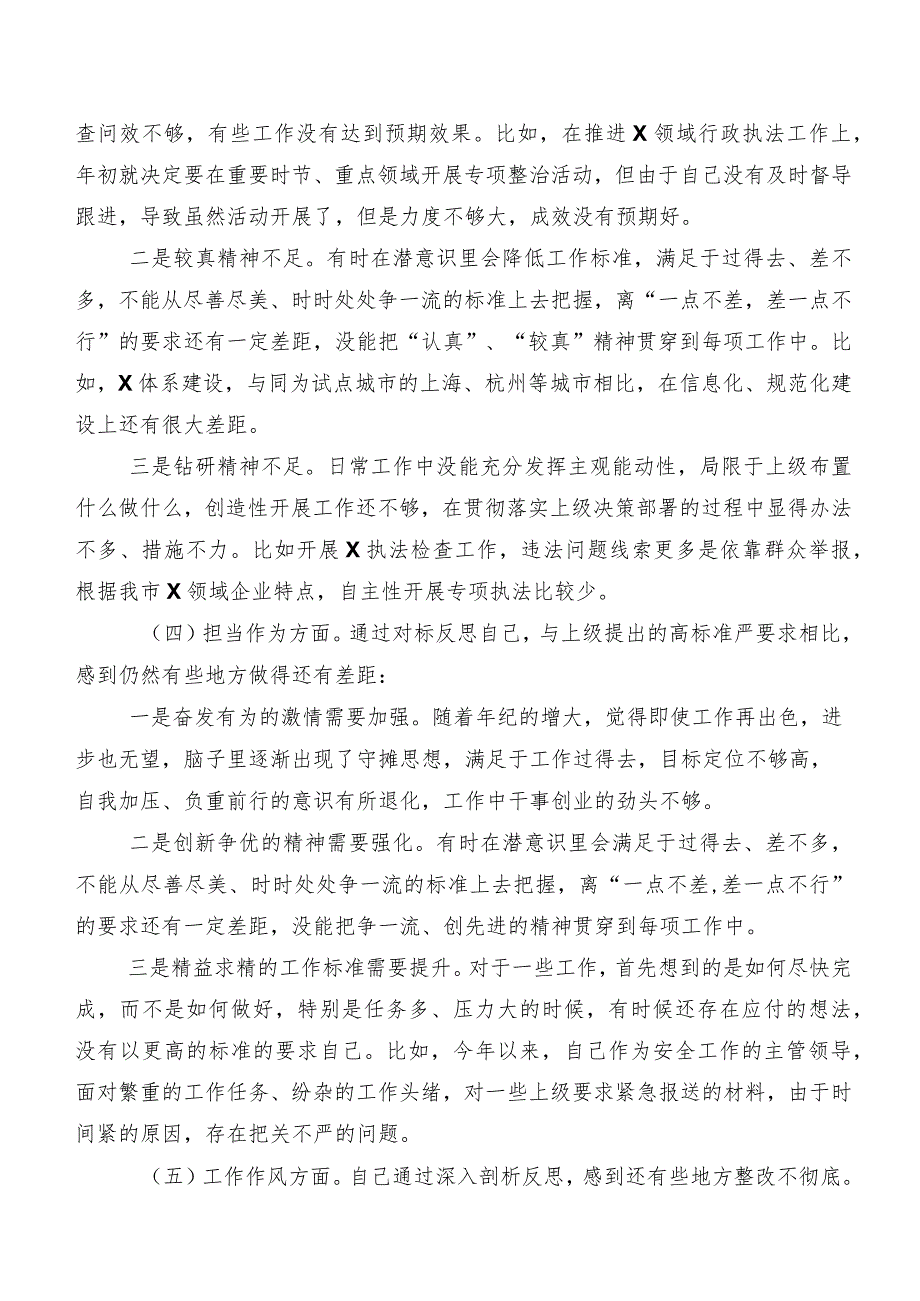 数篇2023年关于第二批专题教育民主生活会“新的六个方面”对照检查剖析检查材料.docx_第3页