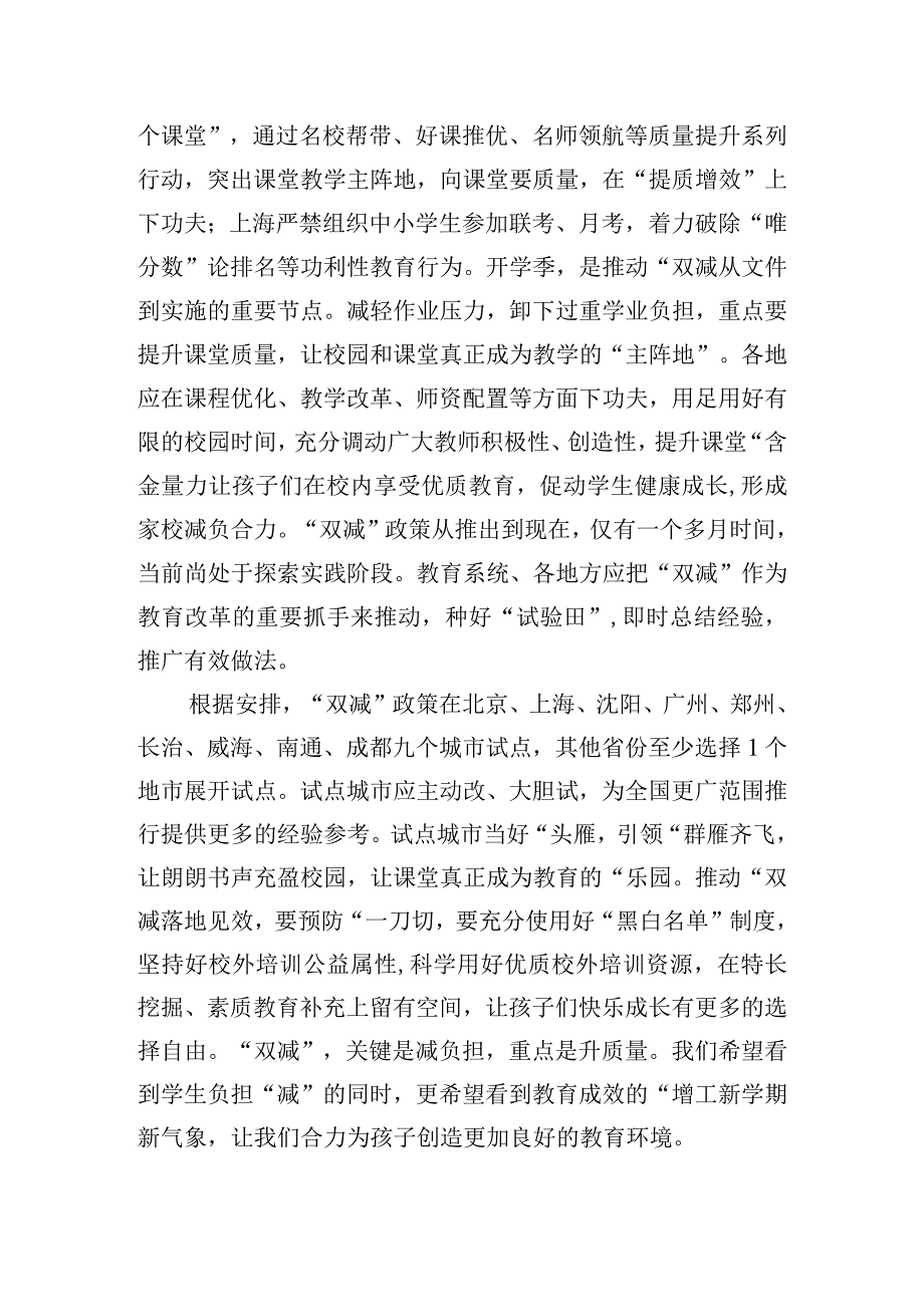 “双减”政策落实的心得体会五篇.docx_第2页
