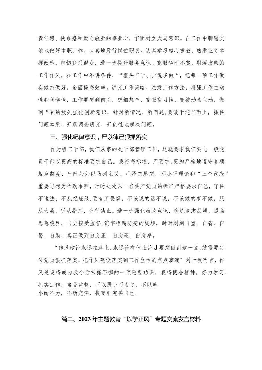 专题教育“以学正风”专题研讨材料心得体会(精选10篇模板).docx_第3页