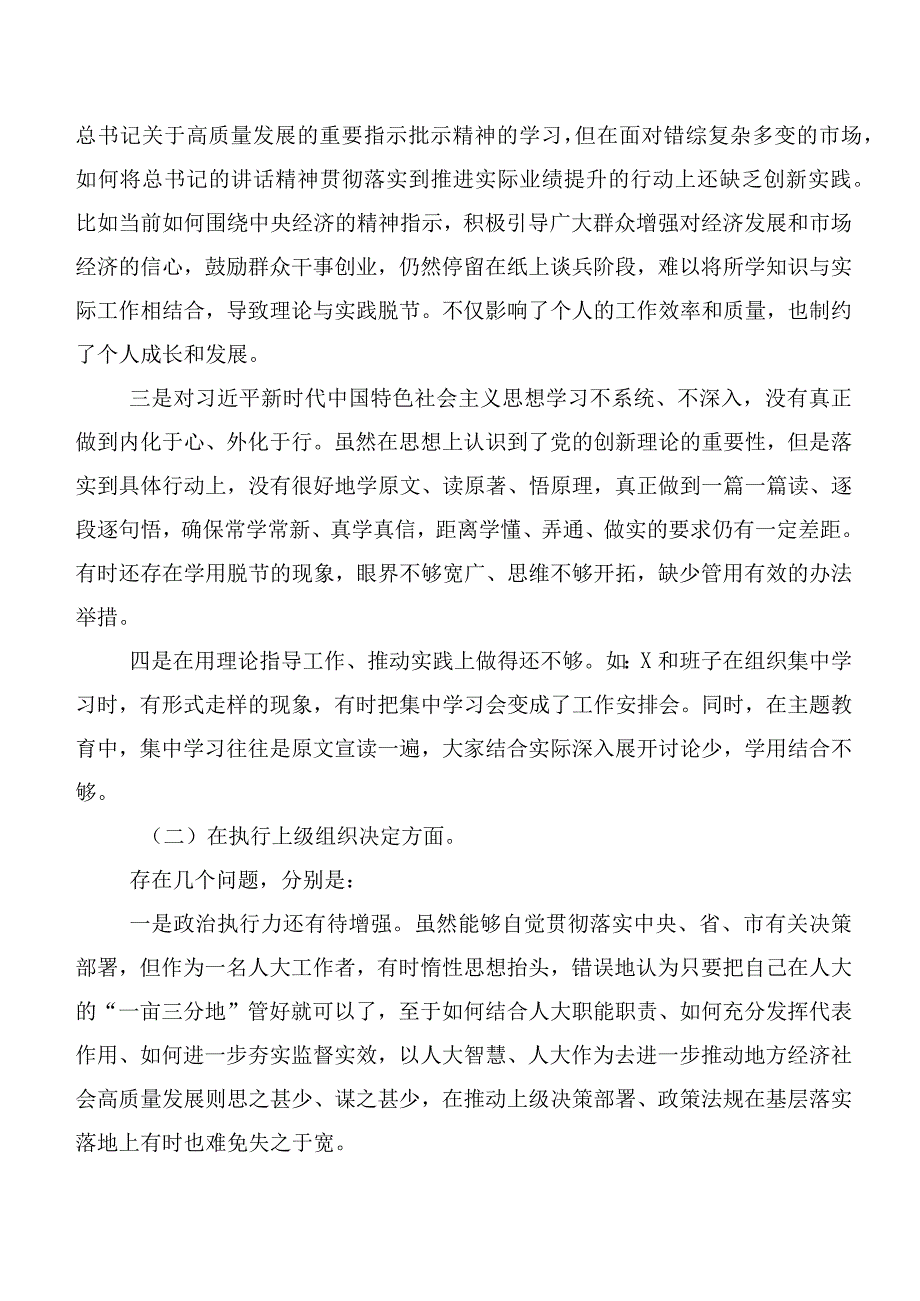 （十篇）2023年关于开展民主生活会(最新六个方面)自我对照研讨发言.docx_第2页
