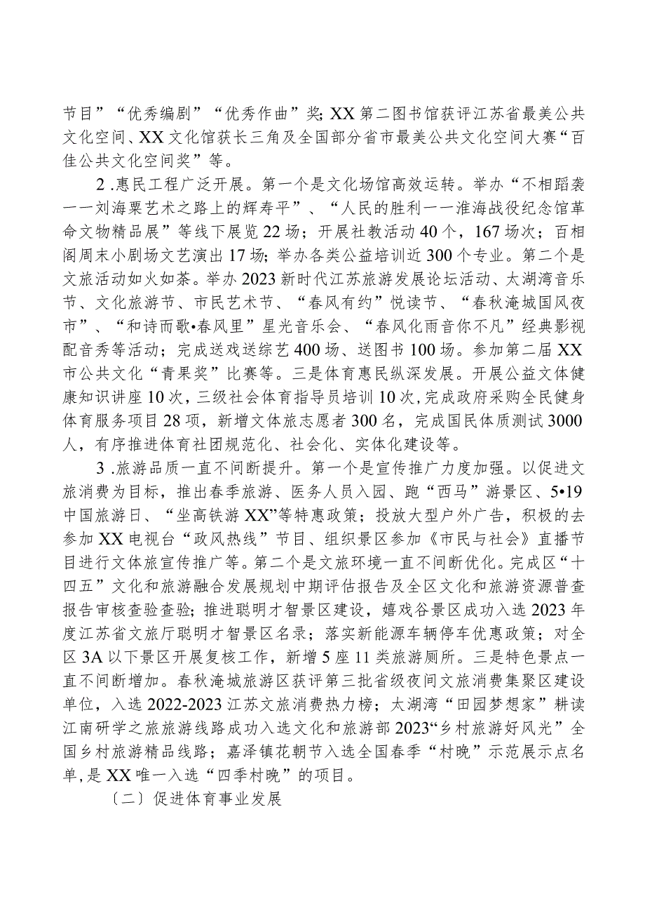 区文体广电和旅游局2023年工作总结+及2024年工作计划.docx_第2页