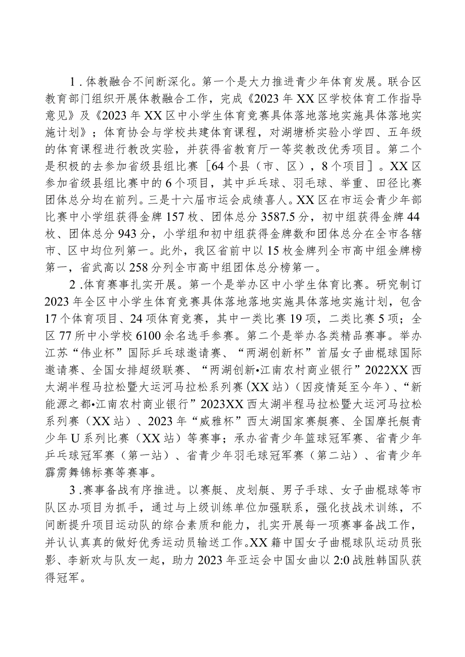 区文体广电和旅游局2023年工作总结+及2024年工作计划.docx_第3页