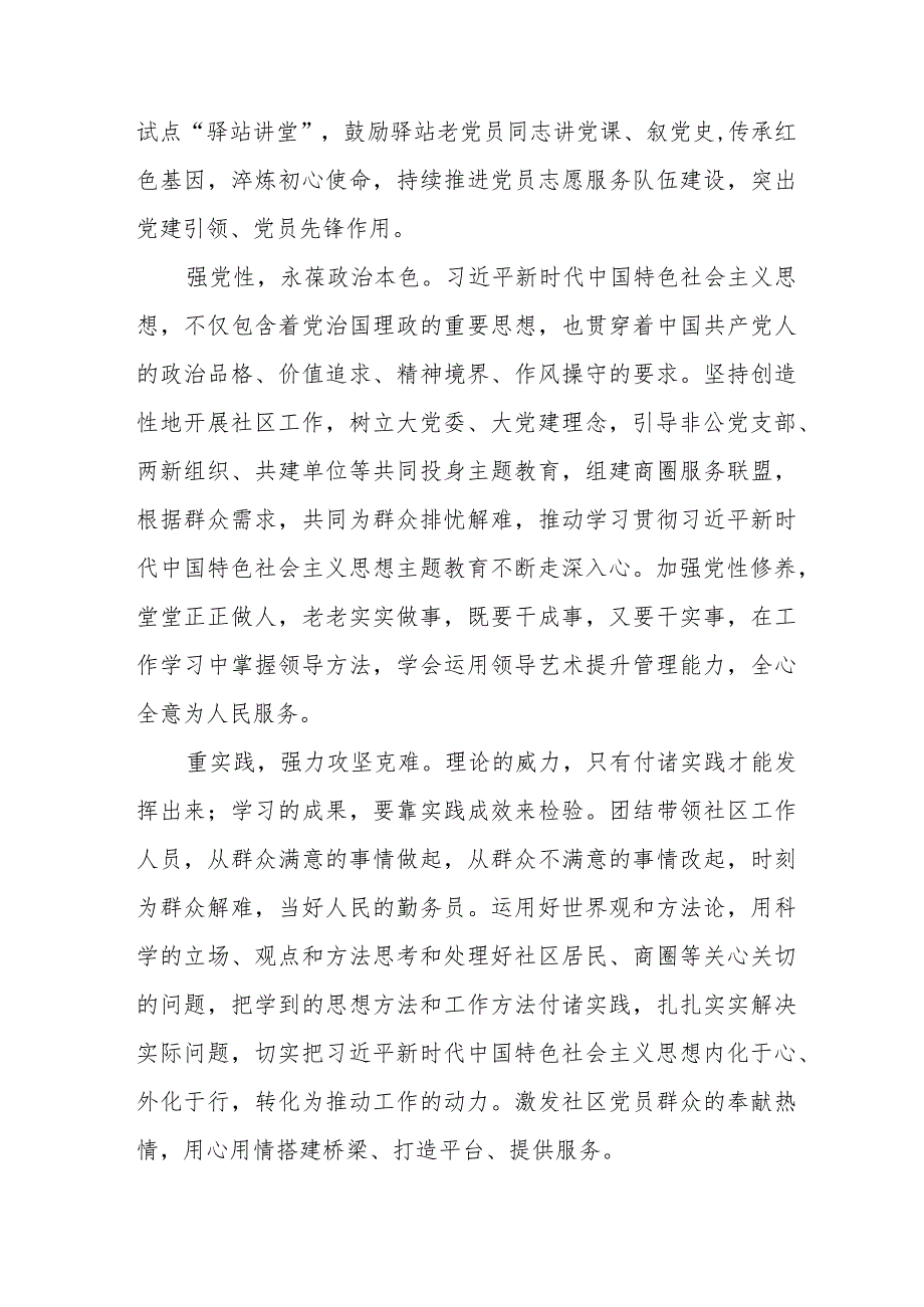 社区党员干部学习2023年第二批主题教育心得体会八篇.docx_第3页