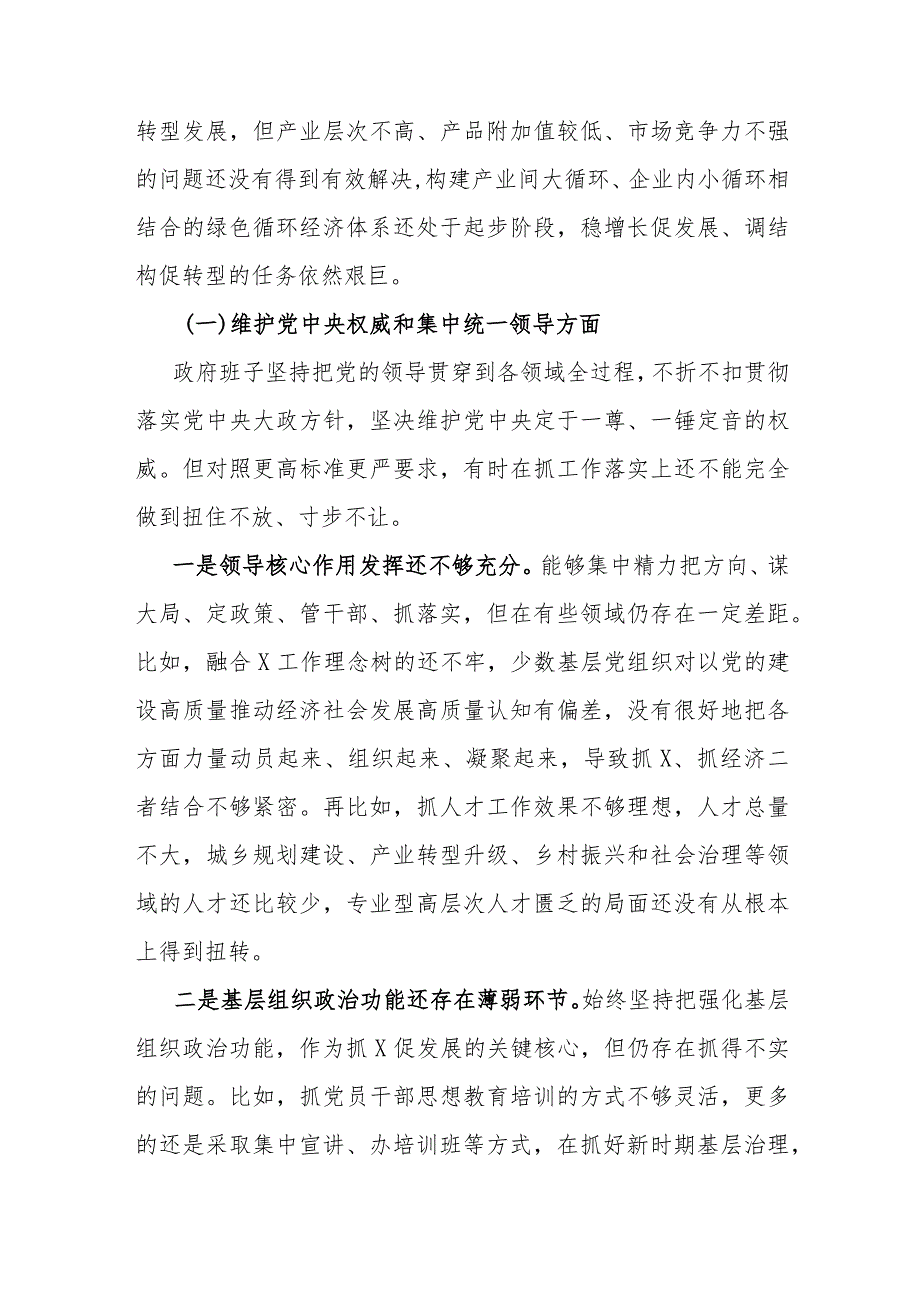县政府领导班子2023专题民主生活会对照检查材料(1).docx_第3页