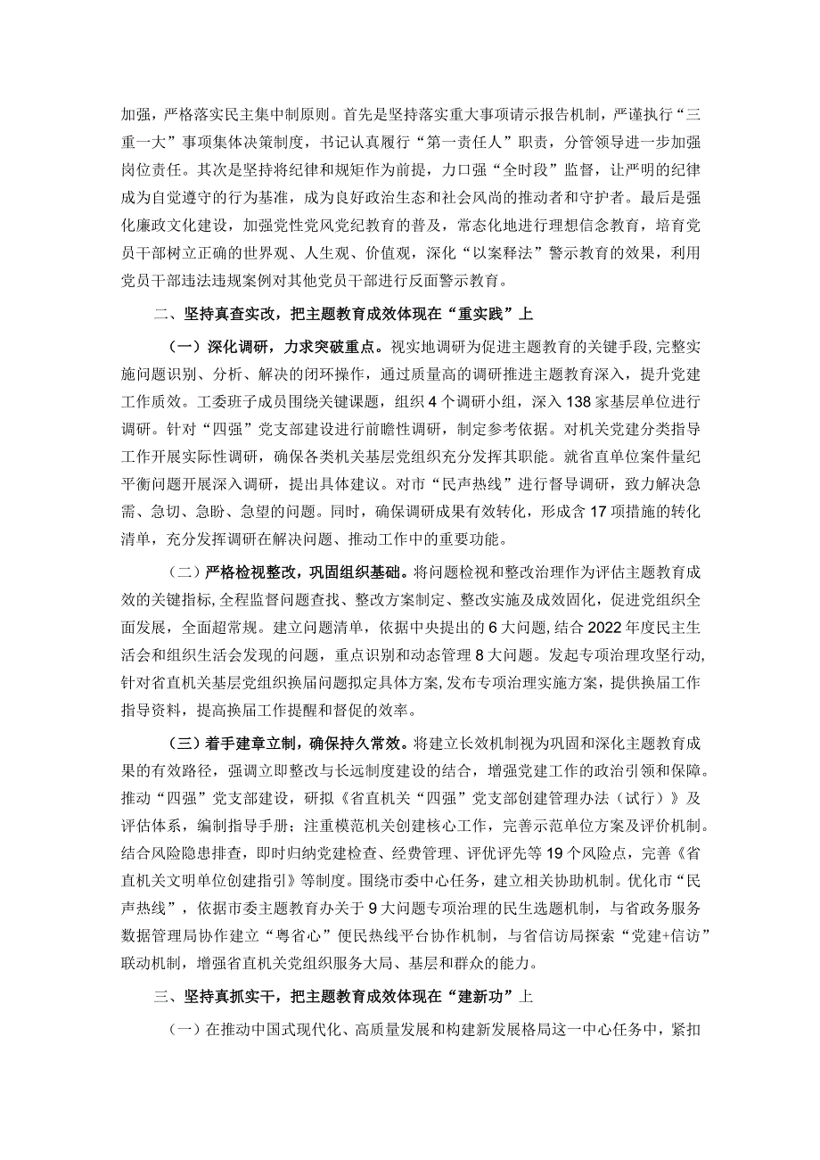 工委关于2023主题教育总结汇报.docx_第2页