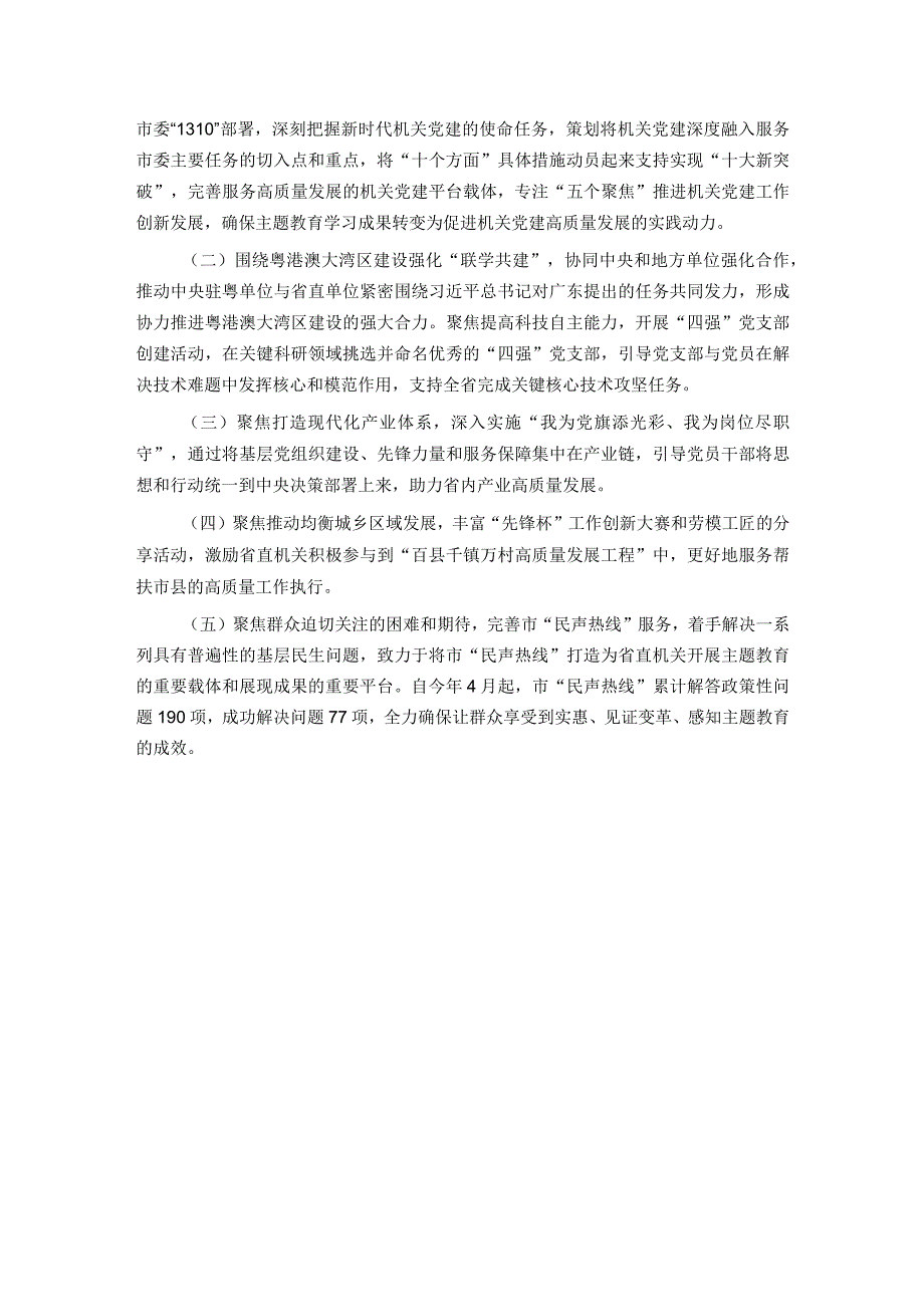 工委关于2023主题教育总结汇报.docx_第3页