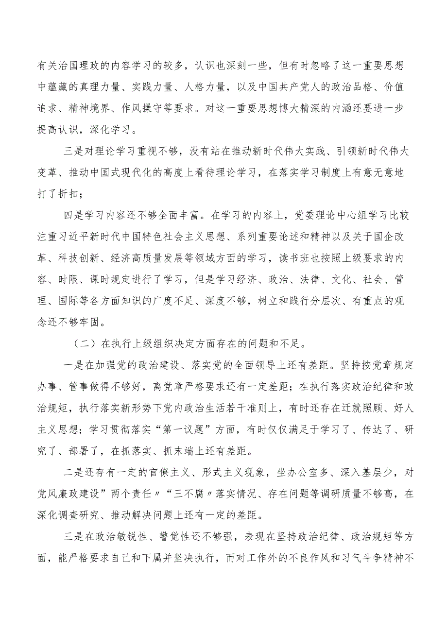 2024年第二批集中教育民主生活会对照执行上级组织决定等(最新六个方面)存在问题个人检视发言材料.docx_第2页