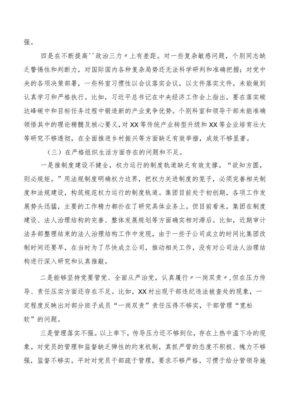 2024年第二批集中教育民主生活会对照执行上级组织决定等(最新六个方面)存在问题个人检视发言材料.docx_第3页